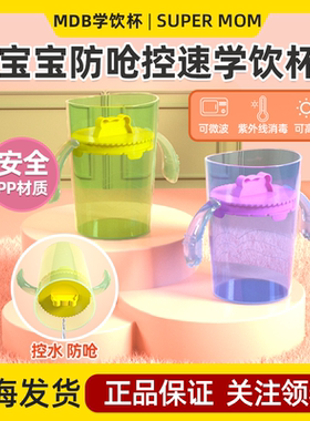 MDB儿童水杯宝宝防呛学饮杯