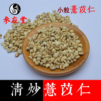 清炒小薏米500g薏苡仁