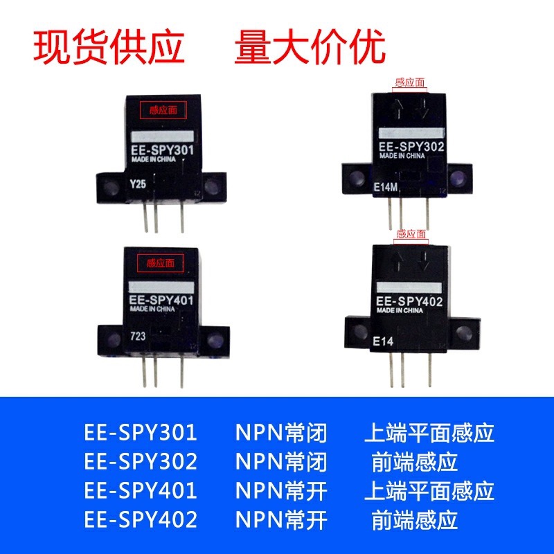 高质量进口芯片漫反射感应光电开关传感器EE-SPY401/402/301/302