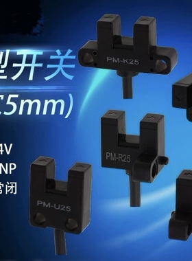进口芯片微小u槽型光电开关传感器PM-L25/U25/K25/R25/F25PNP/NPN