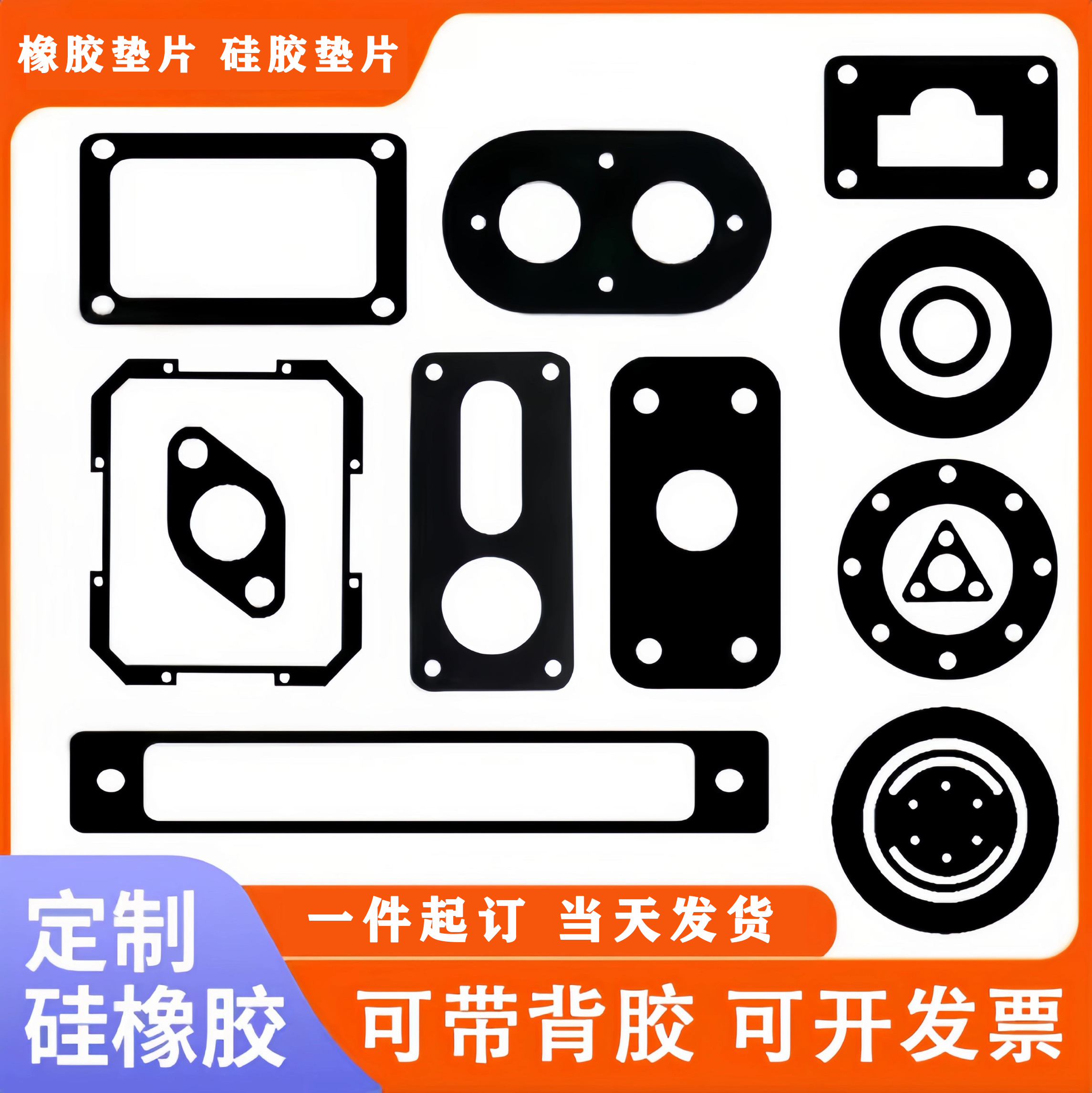 丁腈橡胶硅胶epdm氟橡胶垫片定制
