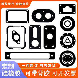 丁腈橡胶垫片氟橡胶减震垫硅胶垫片EPDM三元乙丙橡胶定制加工异形