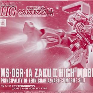现货 万代 HG PB 网限版 多安岛 夏亚专用高机动型扎古2