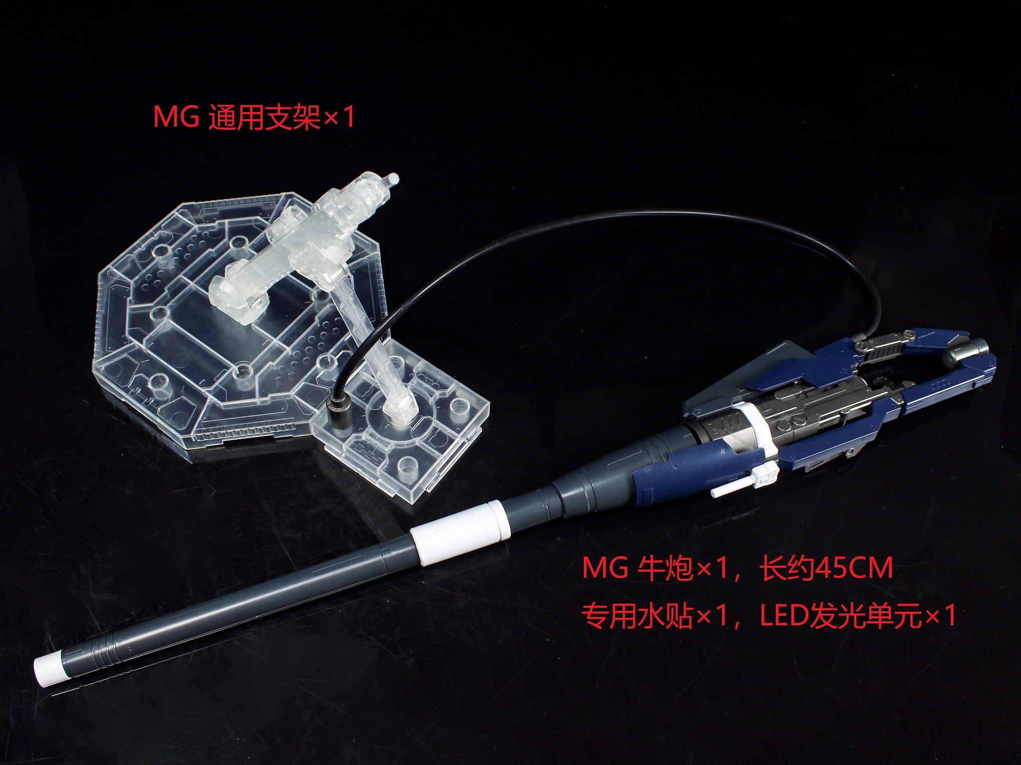 MG海牛牛超级米加粒子炮模型