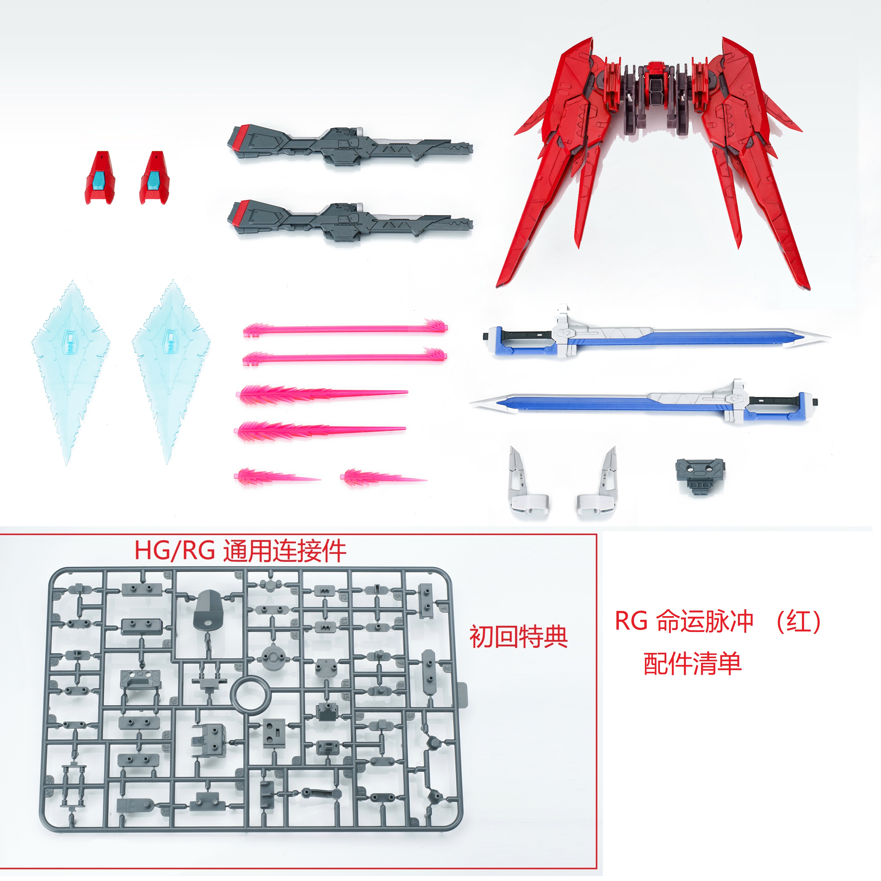 EWRGHG1命运脉冲改件武器包