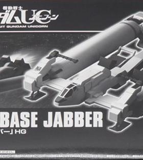 现货 PB限定  HG 独角兽 94式Base Jabber 飞行板 运输机