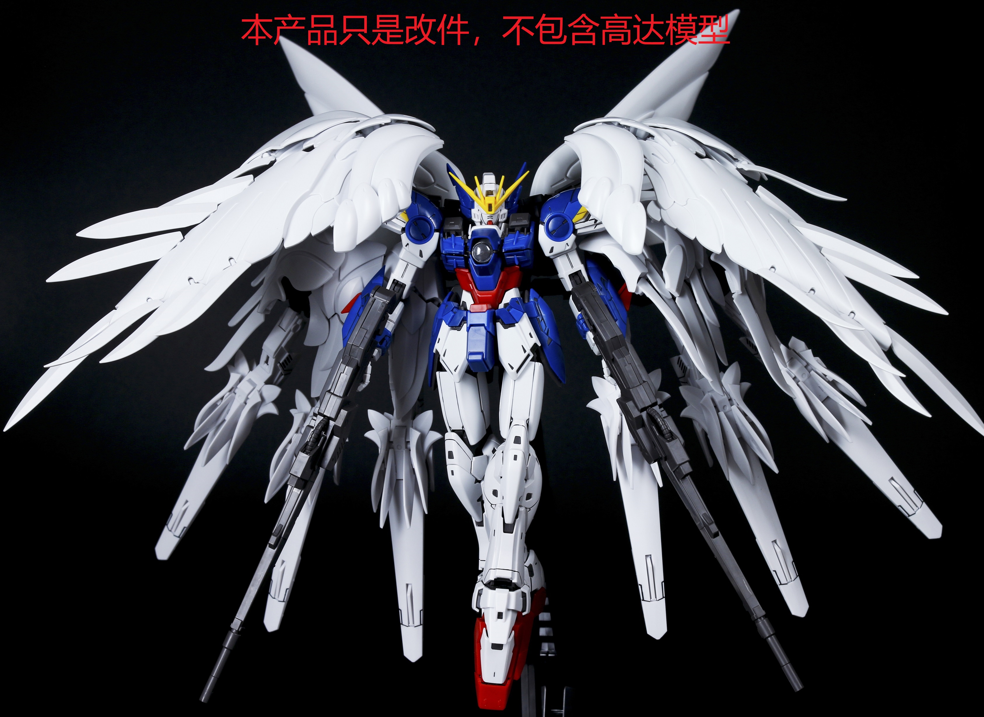 EWMG飞翼模型样式矮星炮改件