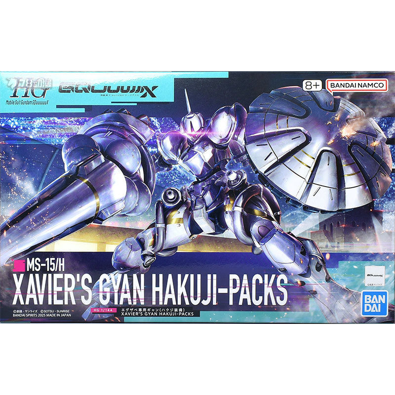 HG MSGG 07 普通版 泽维尔专用强人 白瓷  高达模型 补件零件配件
