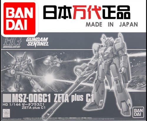 HGUCZPlusC1万代模型补件