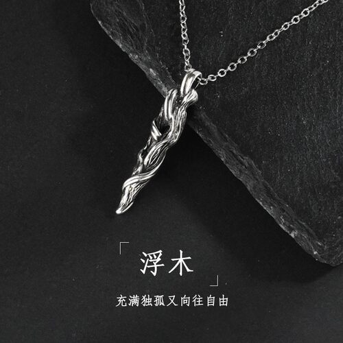 复古浮木项链男潮流个性嘻