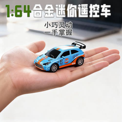 遥控车摆件合金儿童玩具车mini1:64速度迷你遥控车充电仿真跑车