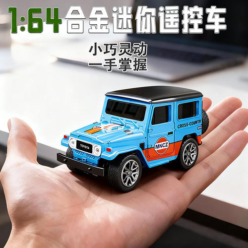 HG恒冠1:64合金迷你遥控车越野车智能双控蓝牙仿真模型儿童玩具