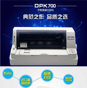 富士通DPK700/700T/S/710/710H/710KPRO/720H平推税票针式打印机