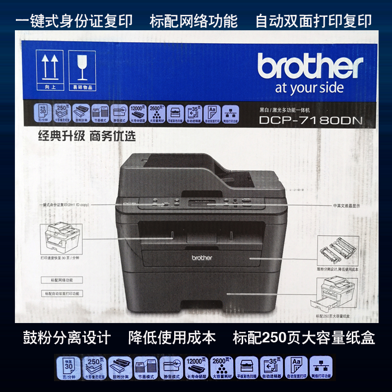 brother兄弟7080Ｄ7180dn