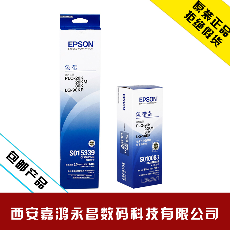 原装Epson爱普生LQ20K色带色带架S015339/PLQ20M22M22KM/30K/90KP