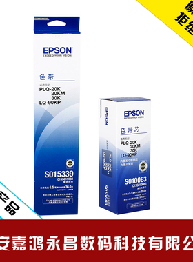 原装Epson爱普生LQ20K色带色带架S015339/PLQ20M22M22KM/30K/90KP