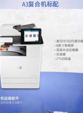 惠普A3彩色激光复印机E78523DN 78223dn 78228 78528 77830打印机