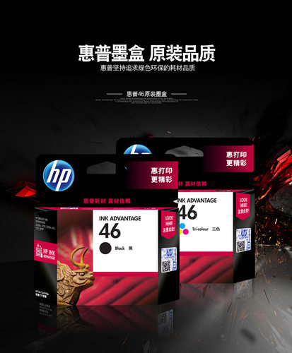 HP惠普2020hc2520hc2029/2529/4729打印机原装正品46黑色彩色墨盒