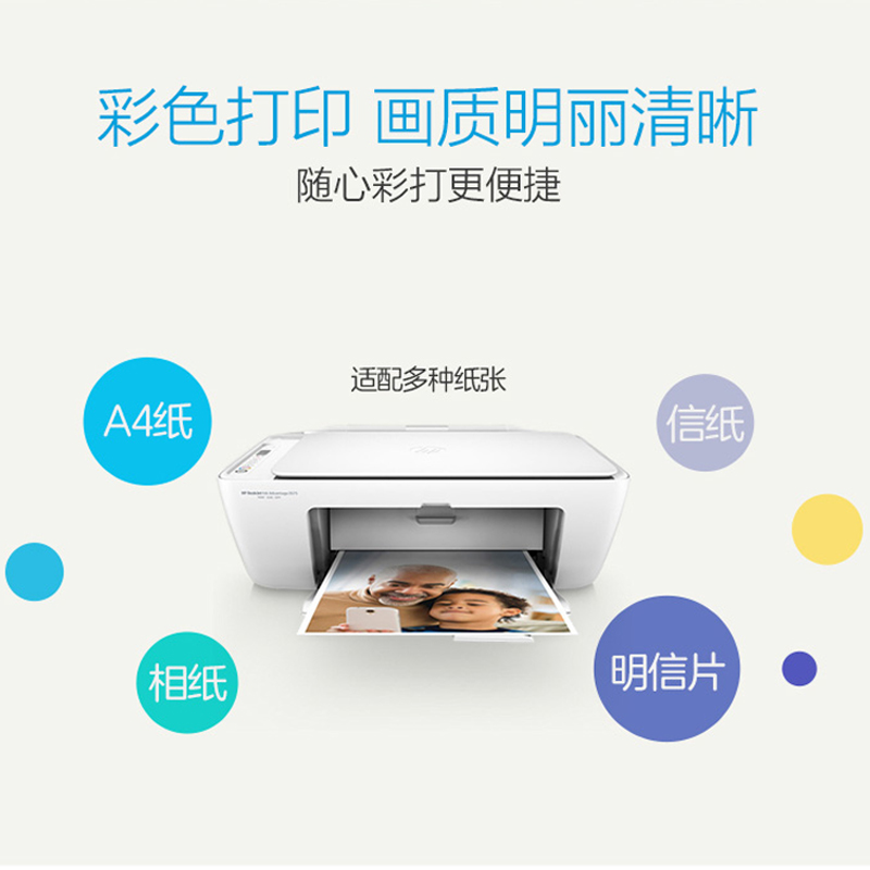 HP/惠普惠普喷墨打印机