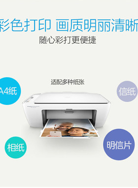 HP/惠普惠普喷墨打印机