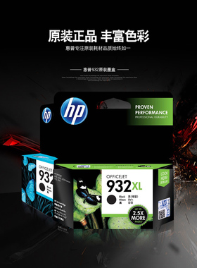 惠普officejet7110/7612/7510/7610/6700打印机原装932/933墨盒