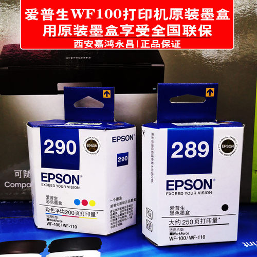 爱普生彩色打印机墨盒