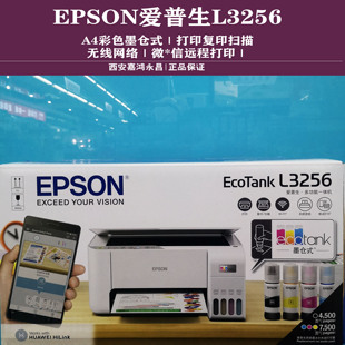 L3269L3267彩色喷墨无线wifi连供打印机 L3256 爱普生Epson L3258