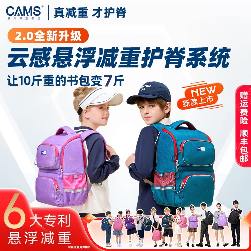 悬浮减重双肩包CAMS小学生