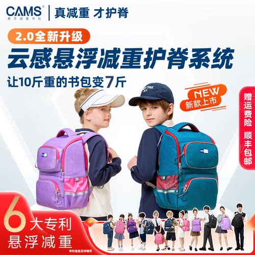 悬浮减重双肩包CAMS小学生