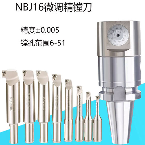 精密NBJ16微调精镗刀调式镗孔器