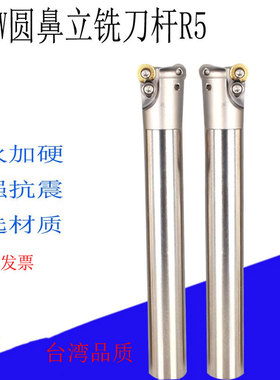 EMRW圆鼻立铣刀杆CNC数控加工中心硬抗震牛鼻子R4R5R6台湾铣刀杆