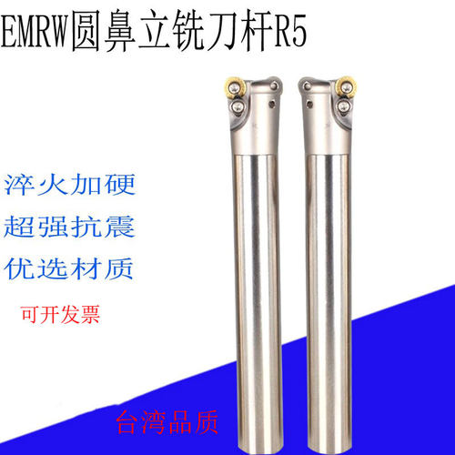 台湾EMRW圆鼻立铣刀杆抗震牛鼻子