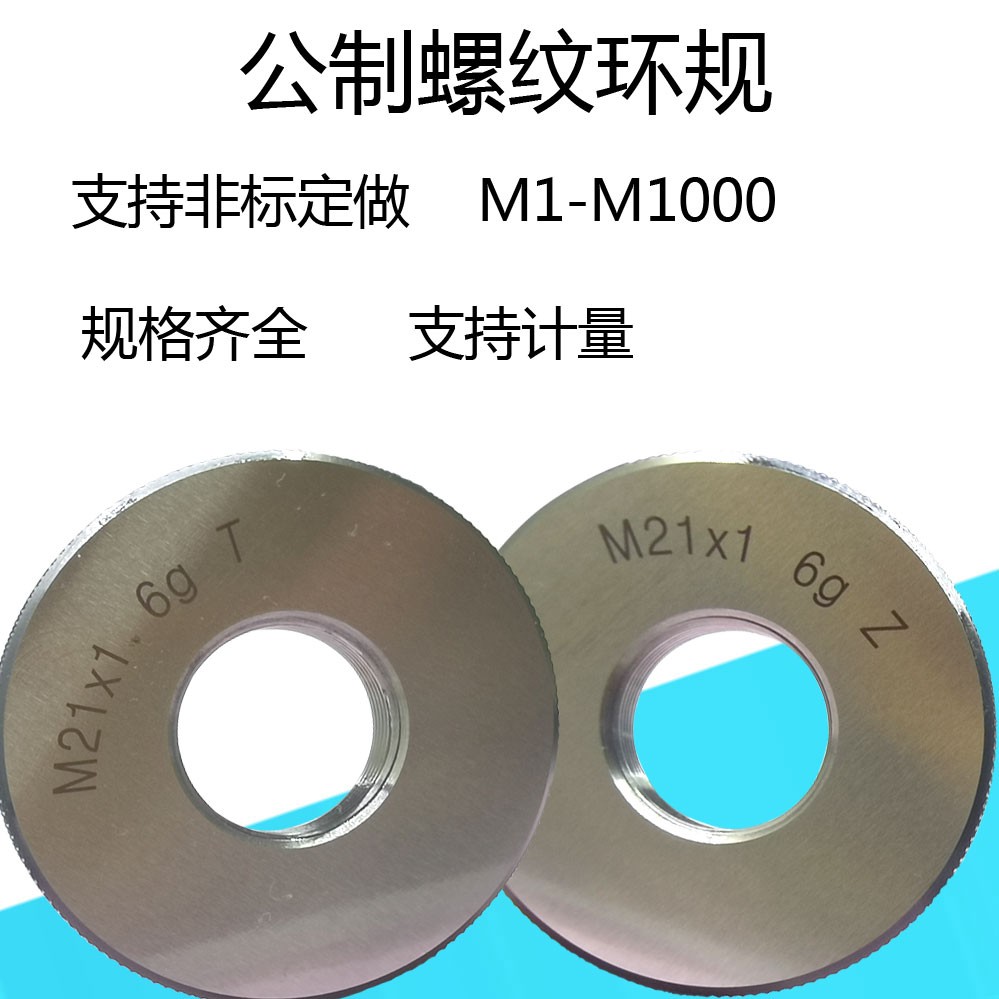 公制螺纹环规通止规6G