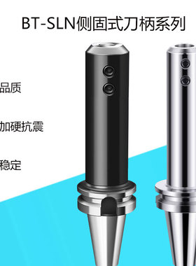 BT40BT50侧固式刀柄加长加硬抗震 SLN16/20/25/32/40U钻数控接杆