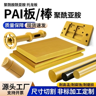 进口4203聚酰亚胺板棒 进口PAI板棒 进口托龙板棒5530TORLON板棒