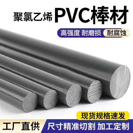 深灰色PVC棒材耐酸碱抗腐蚀浅灰U-PVC圆棒加工定制聚氯乙烯棒料