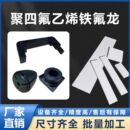 白色进口四氟板铁氟龙板棒聚四氟乙烯板PTFE黑色特氟龙板加工切