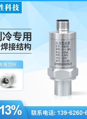 PCM300 SAE1/4内丝带顶针 航插全焊接 制冷压缩机压力变送器传感