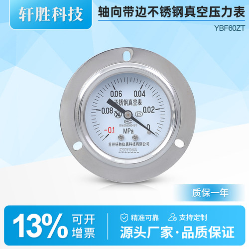 YBF60ZT不锈钢轴向真空压力表