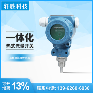 FCM400K热导式流量开关 水流液压油硅油 液体通用 流量开关控制器