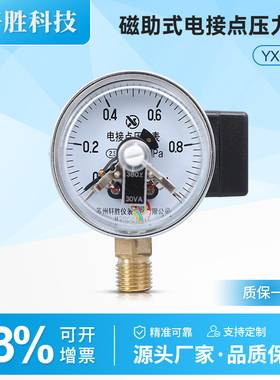 YXC-60 1MPa磁助式电接点压力表  M14*1.5 电接点压力表 苏州轩胜