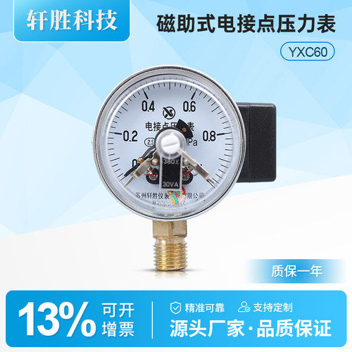 YXC60磁助式电接点压力表