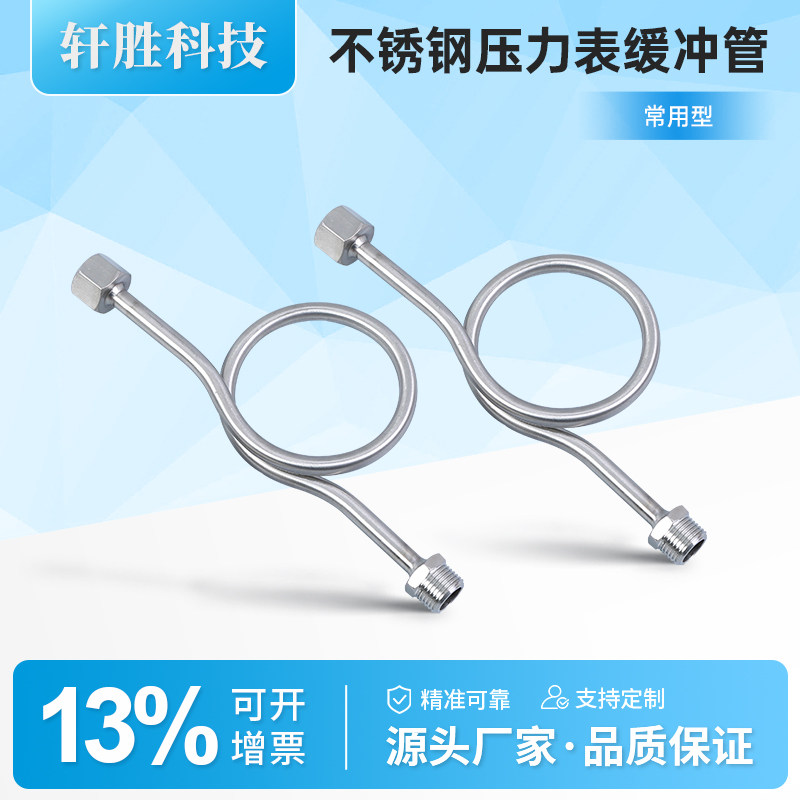 优质仪表不锈钢缓冲管图片