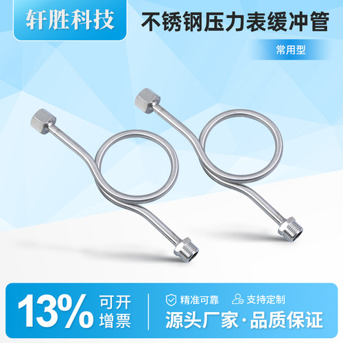 优质仪表不锈钢缓冲管