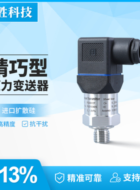 PCM300DT精巧型压力变送器 高精度压力传感器 代替A-10压力变送器
