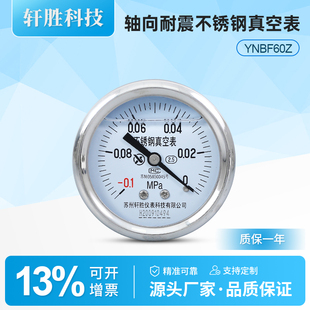 YNBF60Z 0MPa 轴向耐震不锈钢真空表 抗震不锈钢真空负压表 0.1