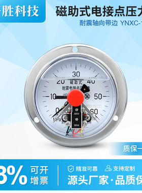 YNXC100ZT 60MPa轴向耐震电接点压力表 抗震液压油压电接点压力表