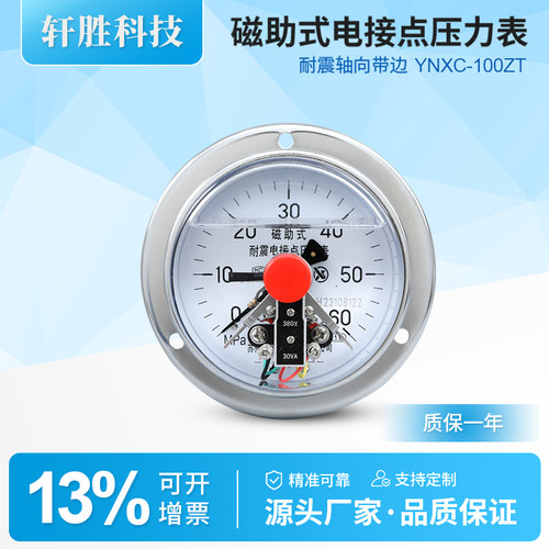 轴向磁助式耐震电接点压力表