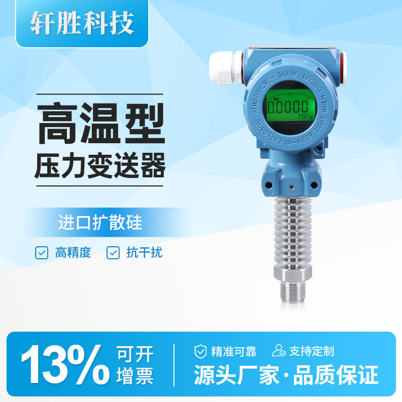 PCM400H 高温数显压力变送器 高精度液晶显示 智能数显压力变送器