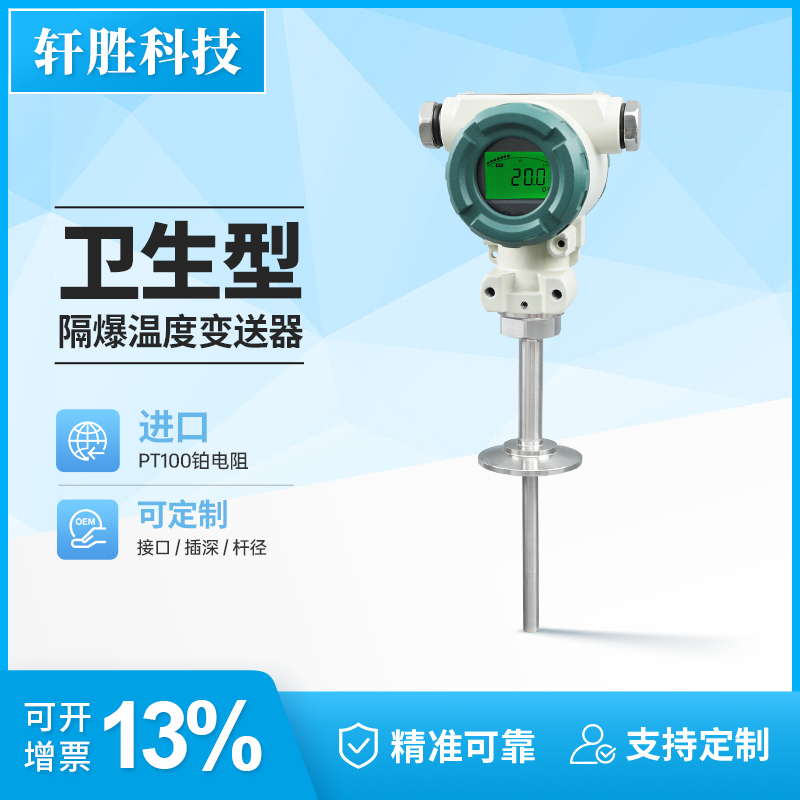 PCT401KF防爆卫生型温度变送器